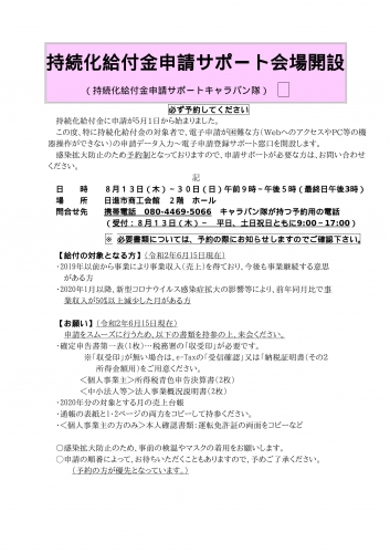 R2持続化給付金窓口チラシ2-1.jpg