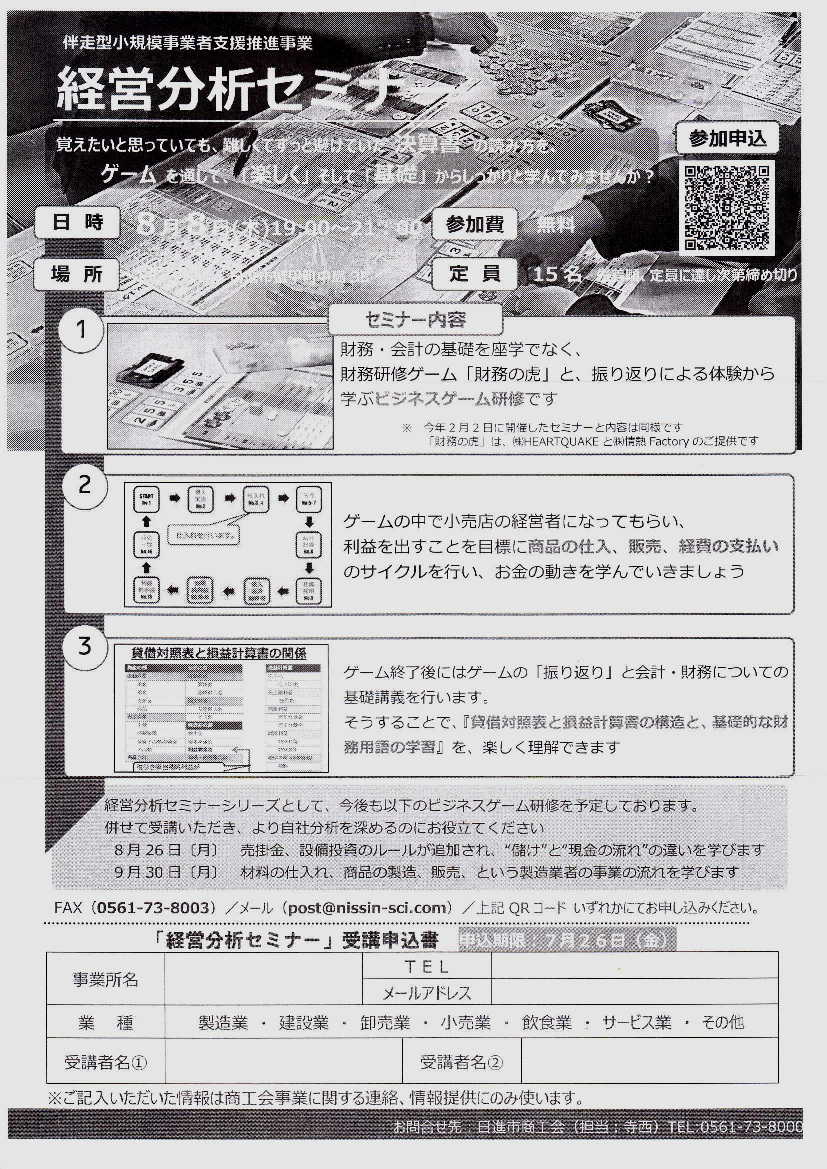 keieibunsekisemina.jpg