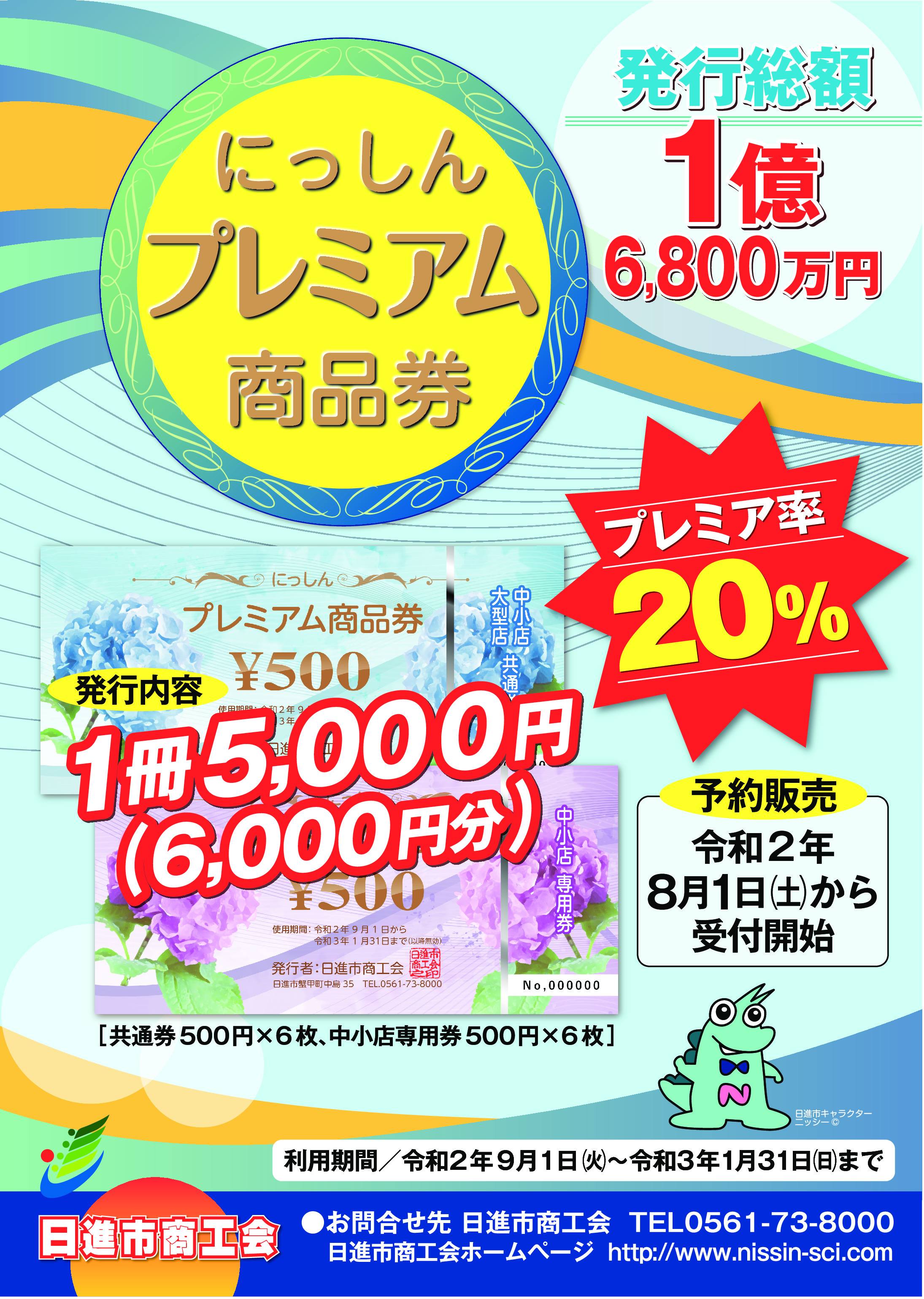 プレミアム商品券ポスター_p001.jpg