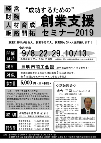 創業支援セミナー2019-1.jpg