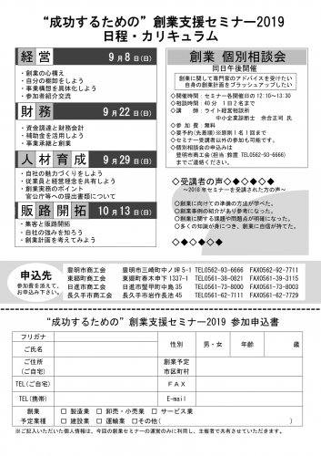 創業支援セミナー2019-2.jpg