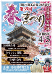 岩崎城第39春祭りPOS_A2_確認_page-0001.jpg